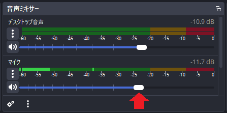 8-マイク音量の調整方法1