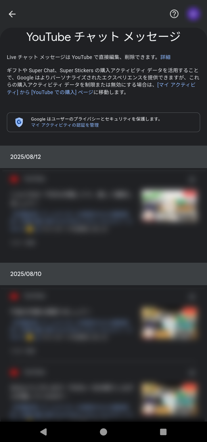 20260128 11-チャット履歴確認手順（スマホ）④