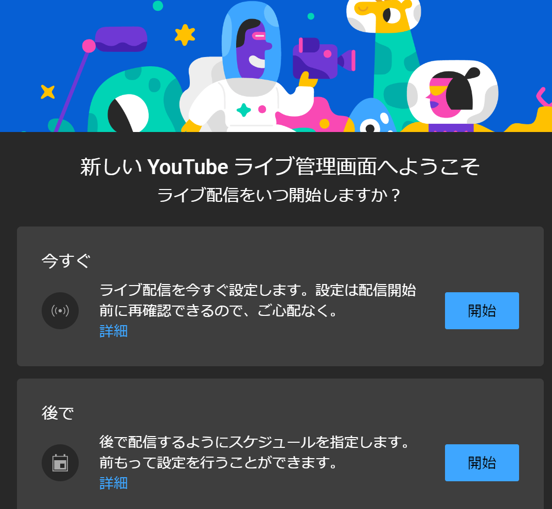 Youtubeライブの配信方法を徹底解説！収益化の条件や還元率は？