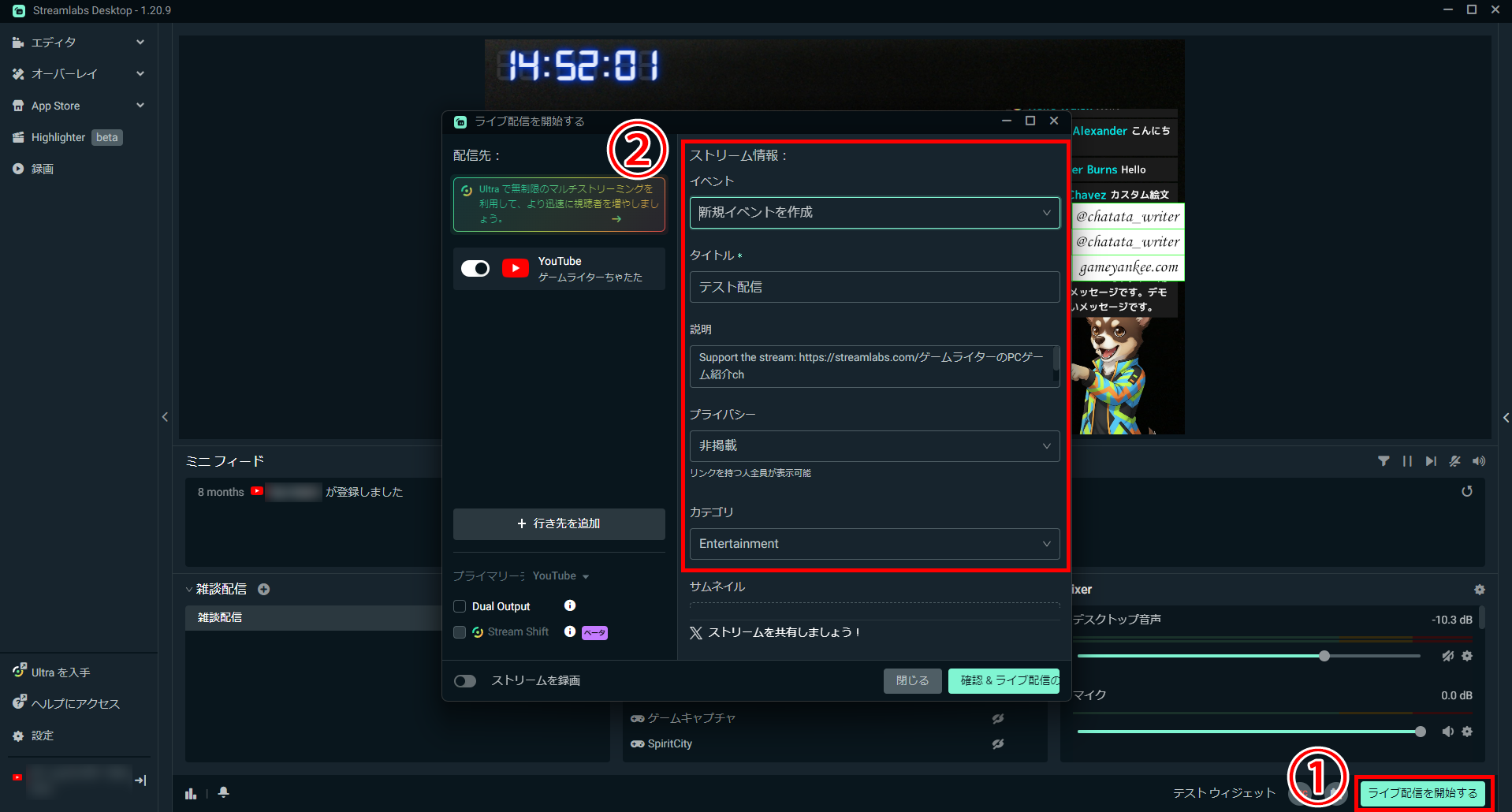 Streamlabs Desktopの使い方｜インストールから配信開始までの全手順 の説明画像 14