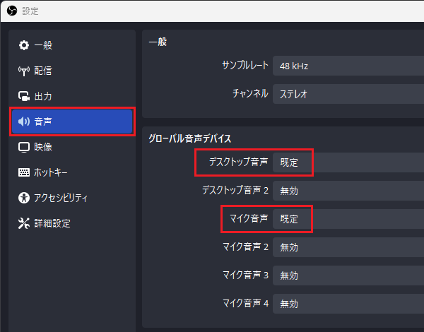 画像14-音声設定を確認