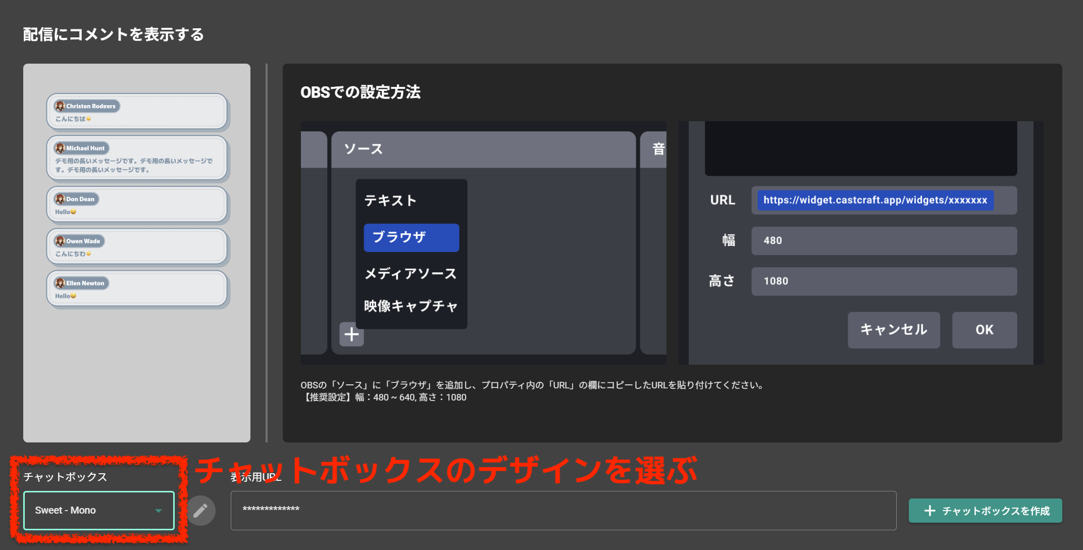 コメント確認用 OBSに視聴者コメントを表示させる方法｜YouTube/Twichの配信で