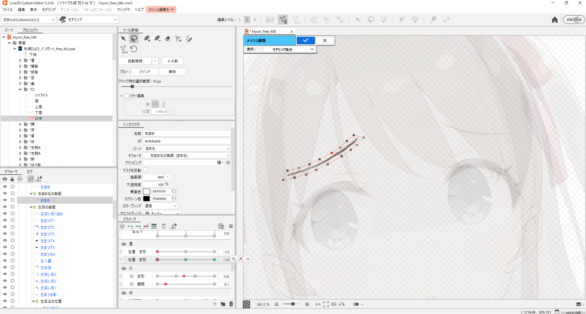 Live2Dの動かし方｜初心者向けパーツ別の手順と設定 22