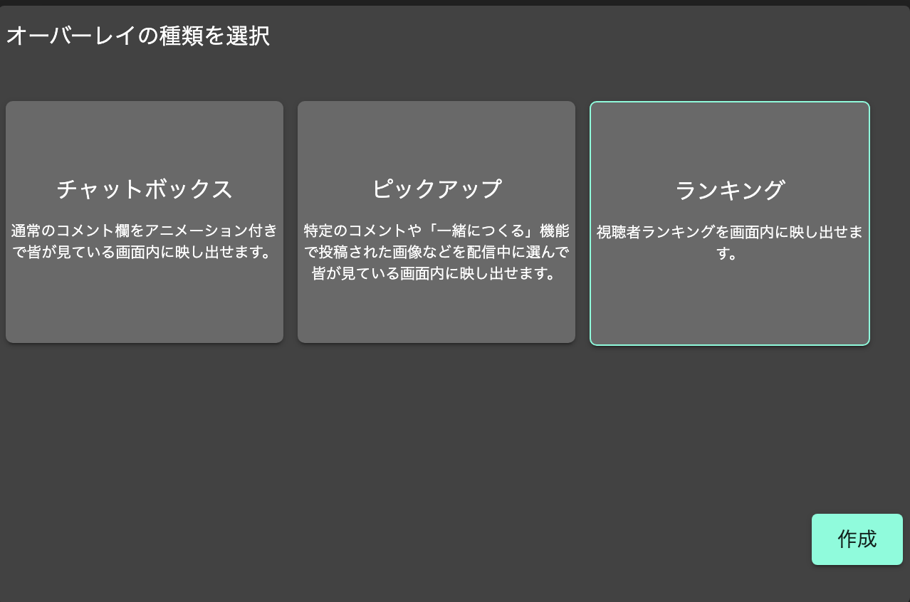 各種オーバーレイ機能の設定 Castcraft キャストクラフト