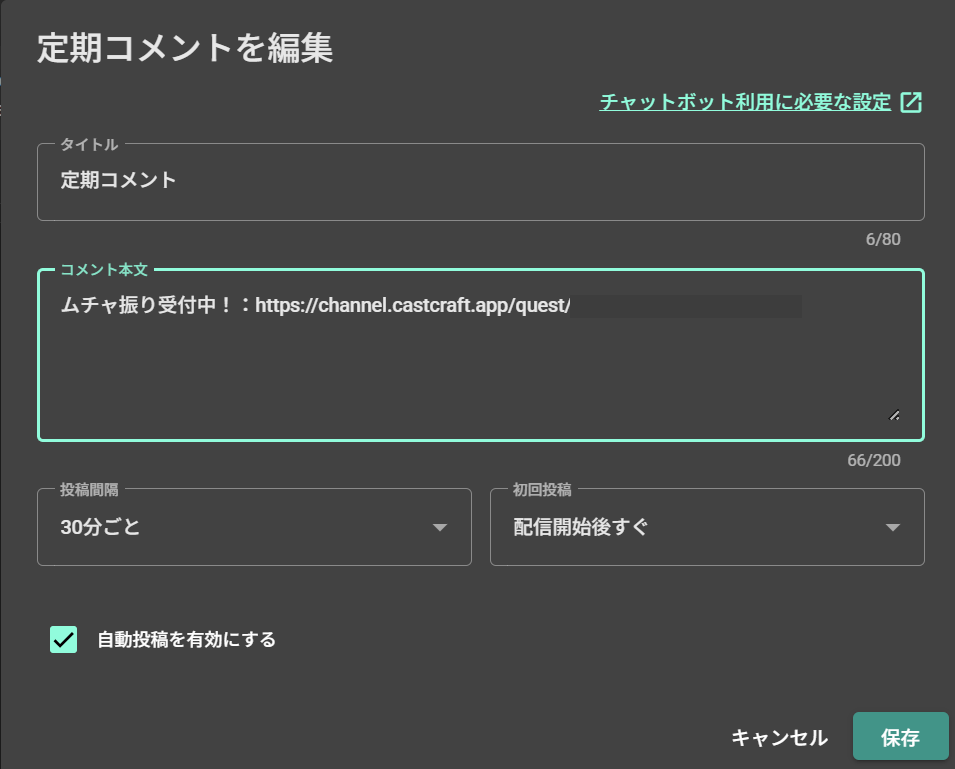 定期コメントの追加