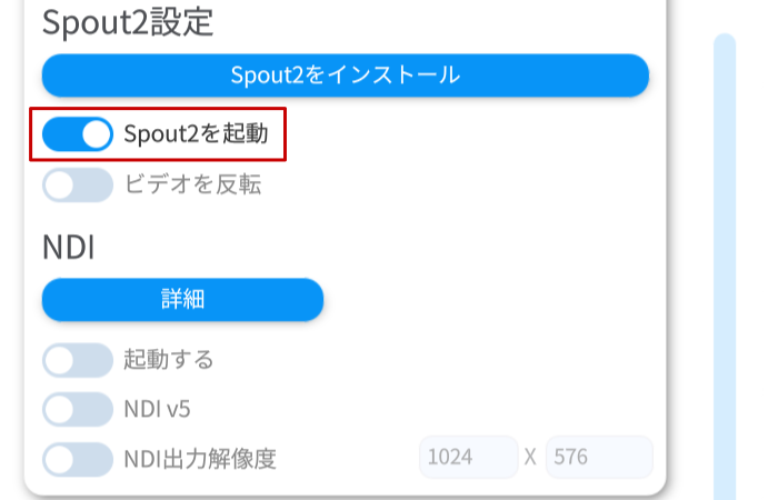 画像29-Spout2を起動