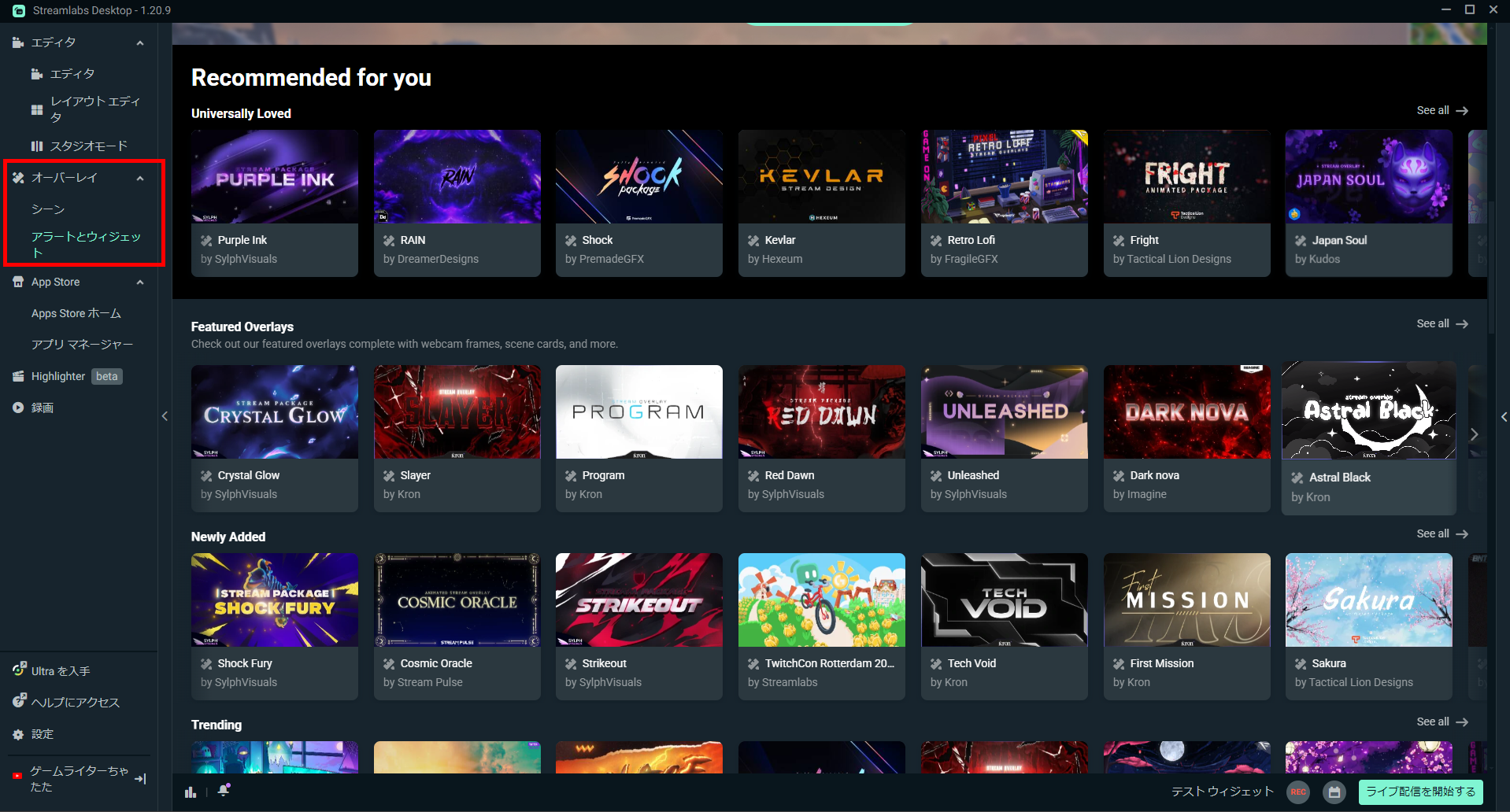 Streamlabs Desktopの使い方｜インストールから配信開始までの全手順 の説明画像 37