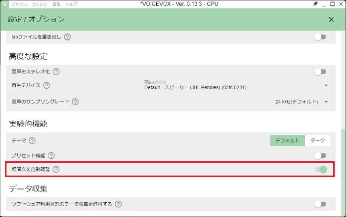 6 疑問形の設定場所