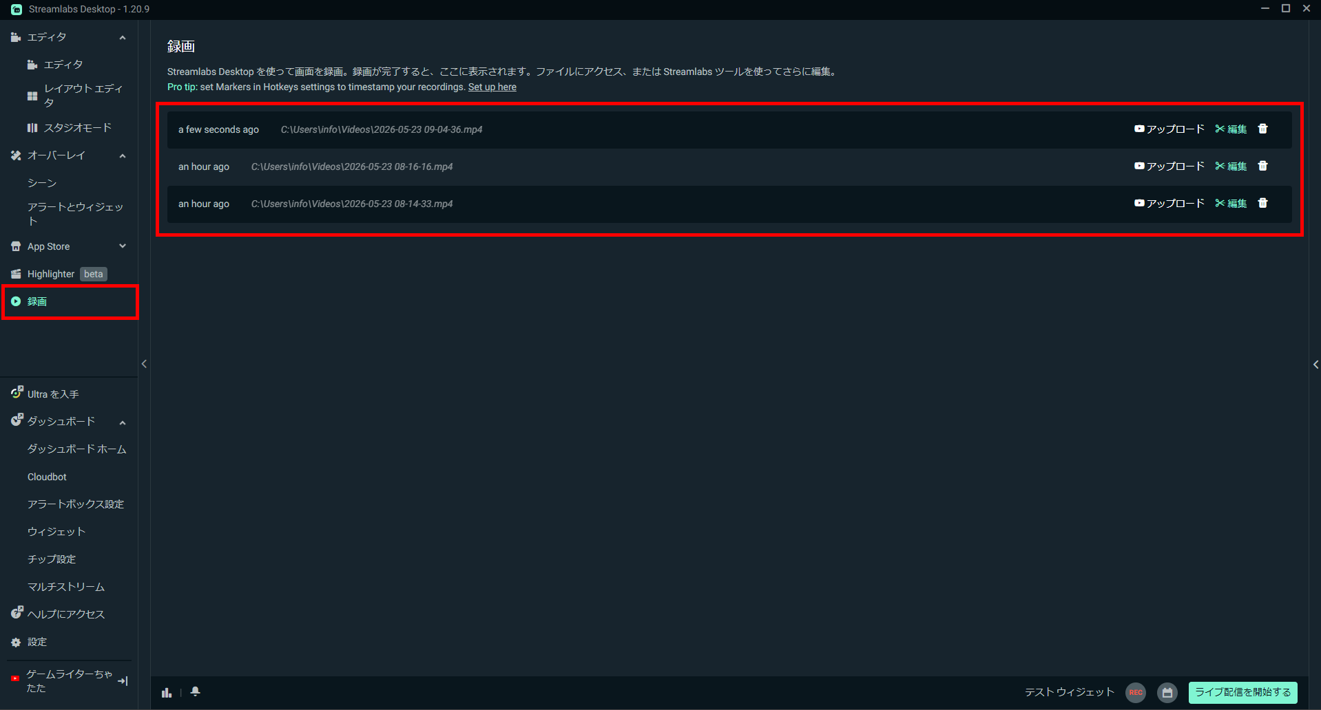 Streamlabs Desktopの使い方｜インストールから配信開始までの全手順 の説明画像 35