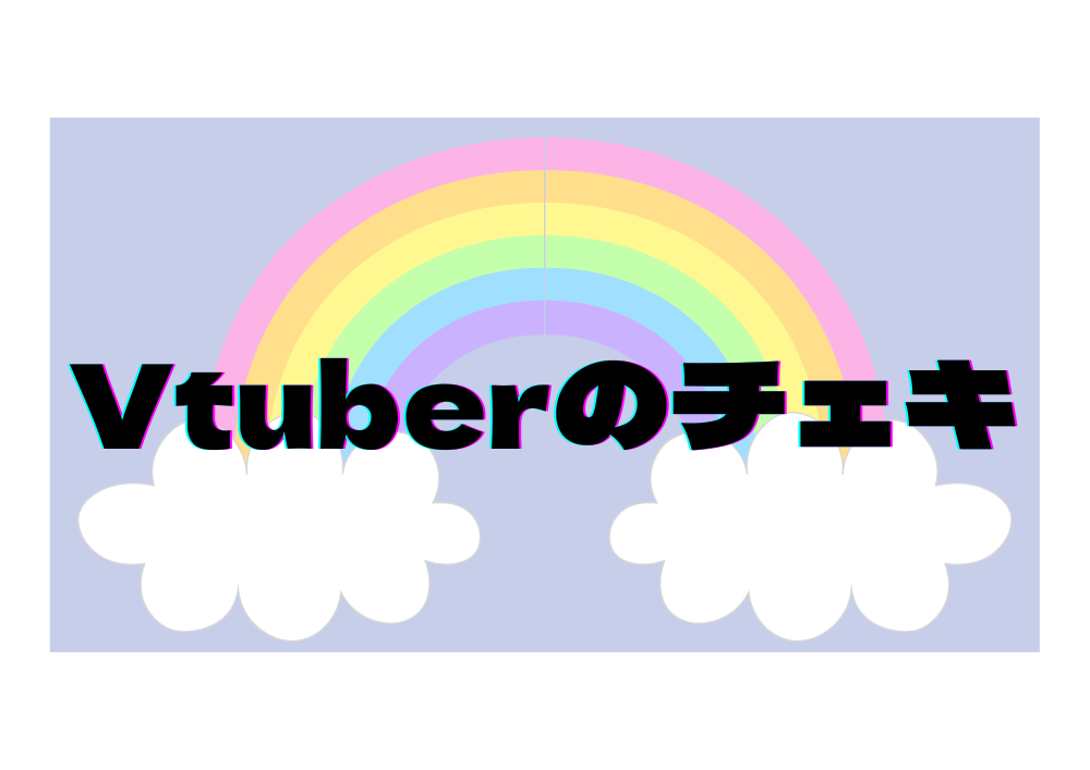 Vtuberのチェキ
