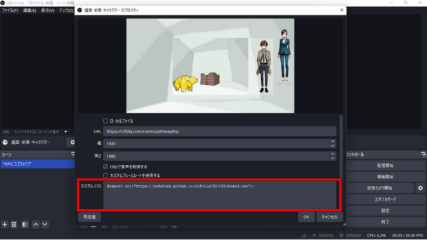 OBS Studioでココフォリアをきれいに表示させる方法を解説
