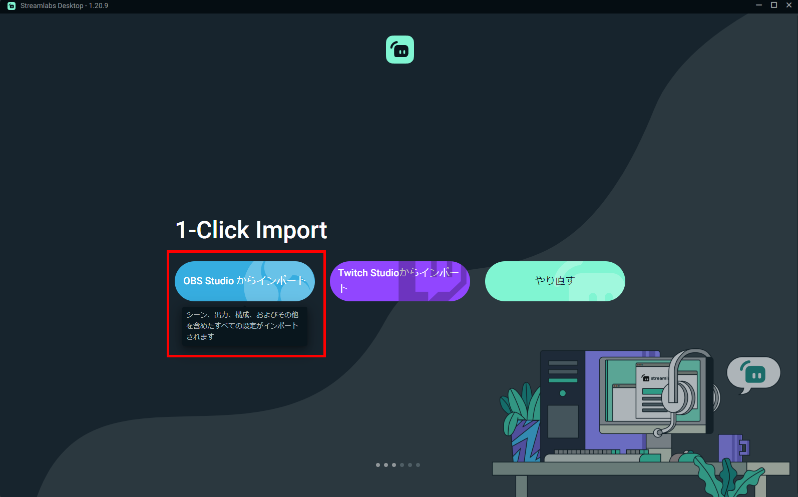 Streamlabs Desktopの使い方｜インストールから配信開始までの全手順 の説明画像 5