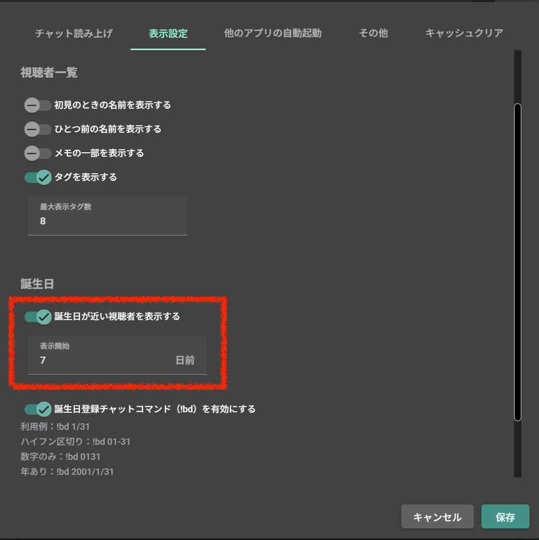 何日前から表示するかの設定