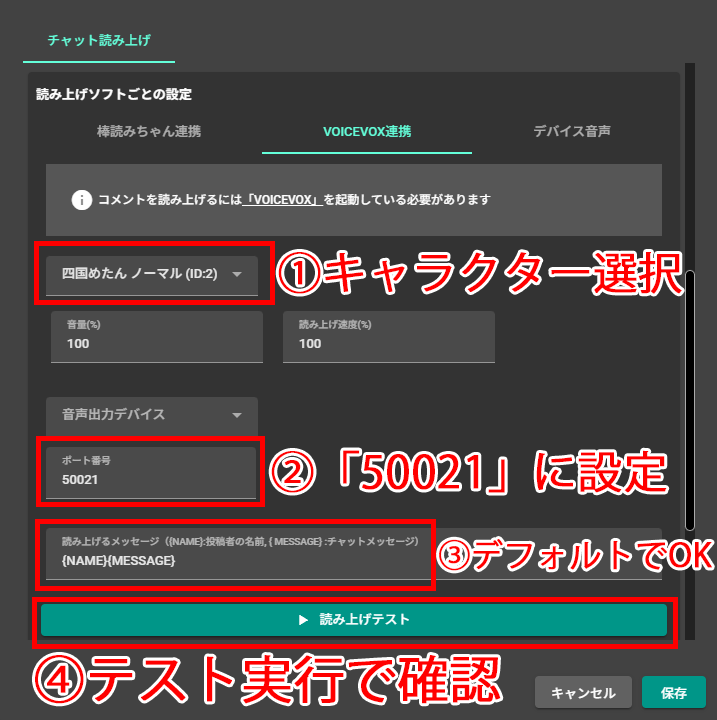 VOICEVOXでYouTubeライブコメントを読み上げる方法