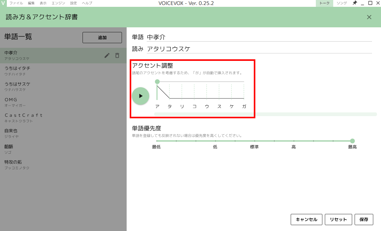 VOICEVOXの辞書登録方法｜単語追加・一括登録・読み間違い解消まで完全解説 の説明画像 10