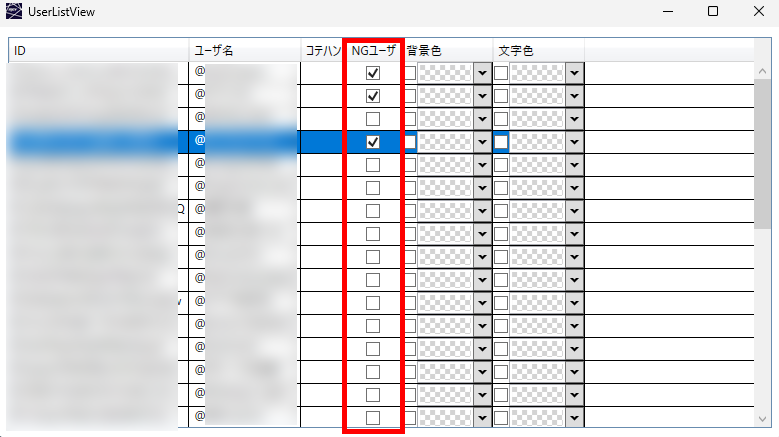 棒読みちゃんで特定の人を読み上げない設定方法｜荒らし対策まとめ の説明画像 12