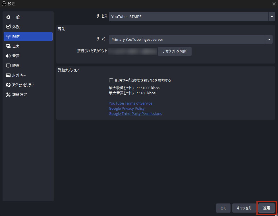 20260216 30-YouTube接続手順④