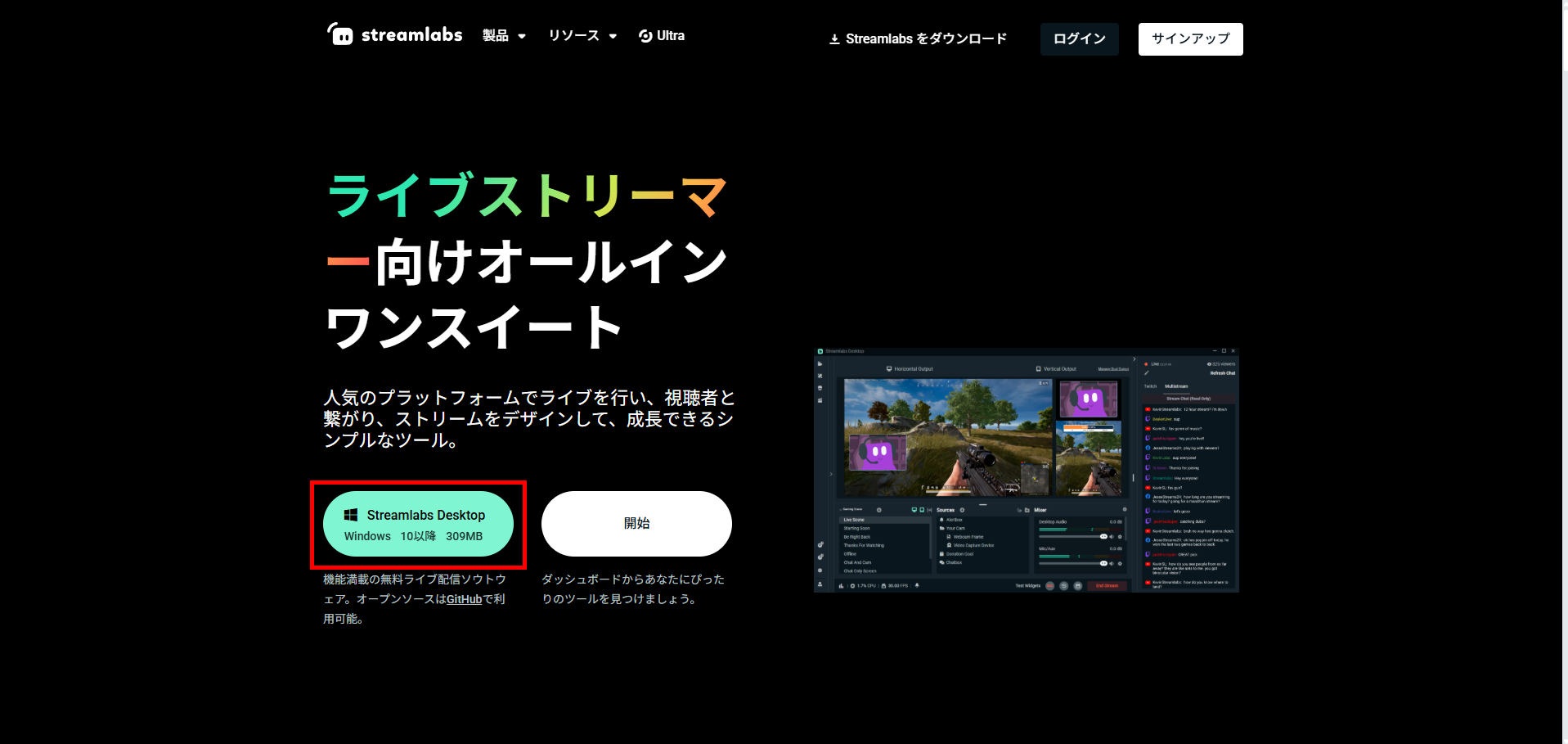 Streamlabs Desktopの使い方｜インストールから配信開始までの全手順 の説明画像 1