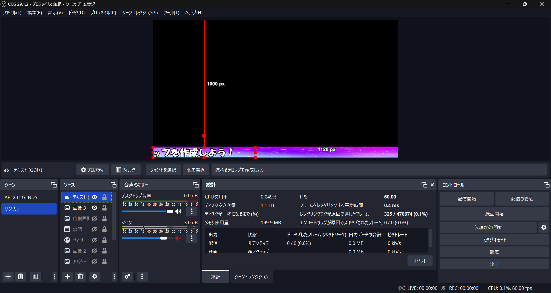 36-OBSテキストテロップ設定手順⑬