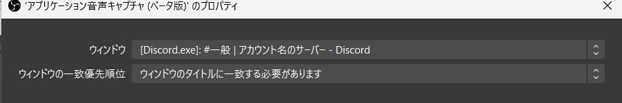 21.キャプチャする音声のアプリケーションを指定