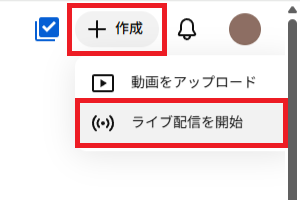 YouTubeライブ配信のやり方｜PC・スマホでの始め方から必要機材・収益化条件まで徹底解説 の説明画像 9