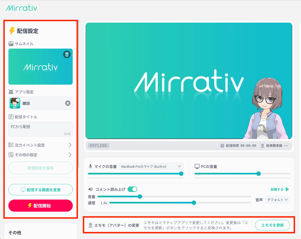 配信設定エリア（サムネイル・配信タイトル・アプリ設定）