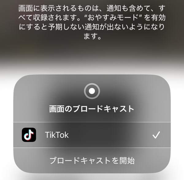 12-ブロードキャストを開始