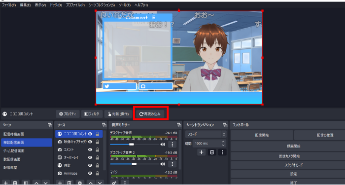 ㉑OBSの設定 再読み込み