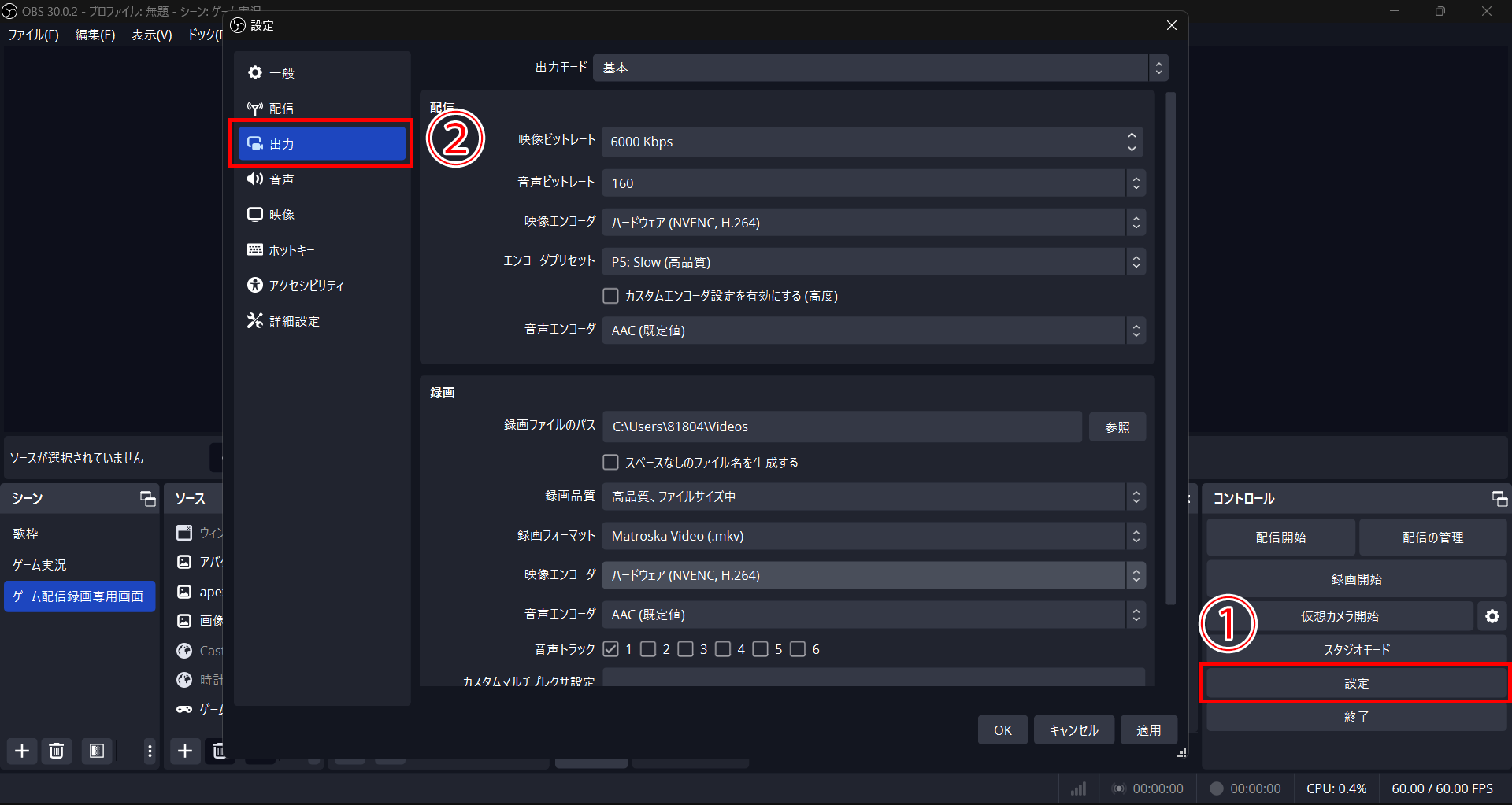 6-録画設定手順①