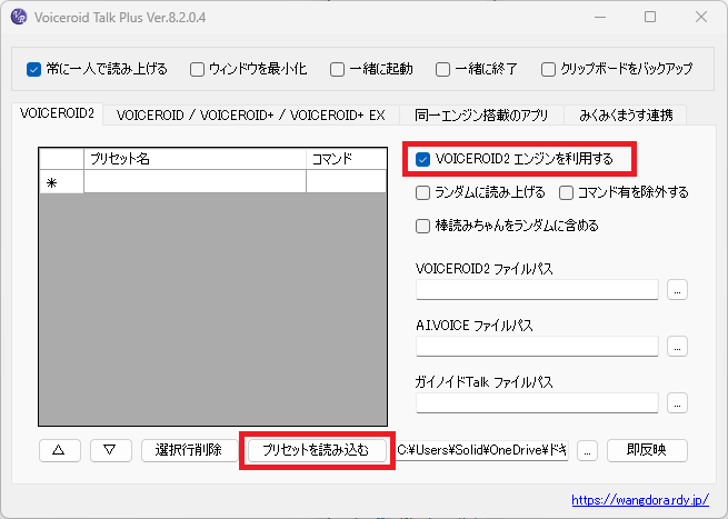 20251130 6-VOICEROID2エンジンを利用する