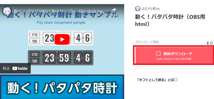 6-パタパタ時計 ダウンロード