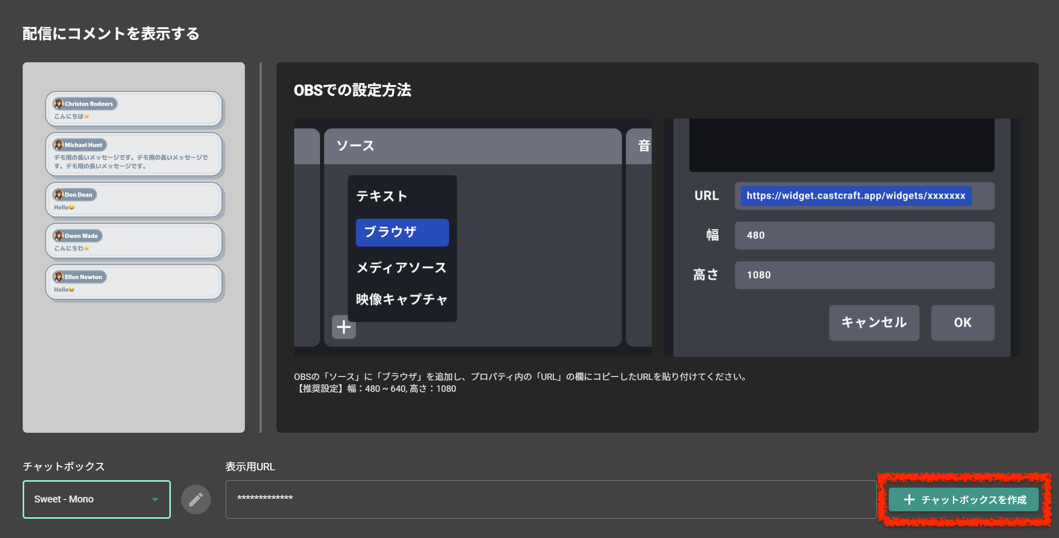 チャットボックスを作成