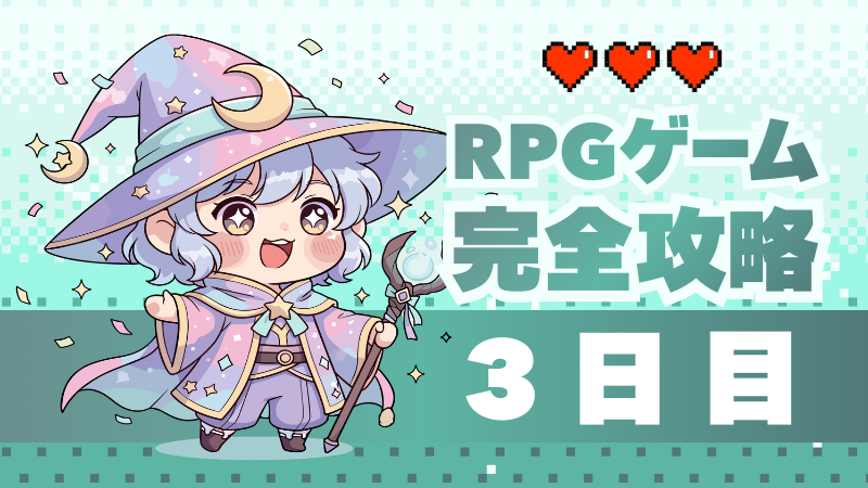 RPGゲームサムネ