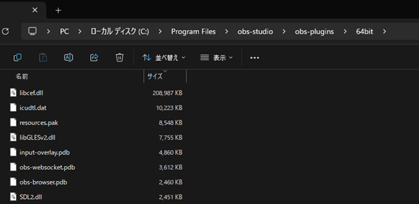 OBSプラグインの削除方法｜Windows・Mac別の手順とエラー対処法を解説 の説明画像 3