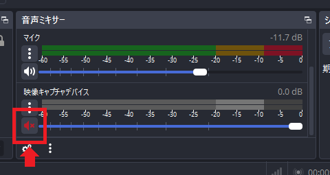 1-OBSの音声ミキサーがミュートになっていないか確認