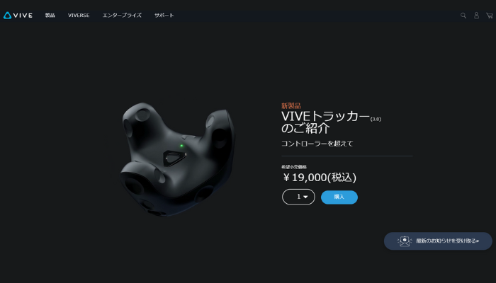 画像4 VIVEトラッカー