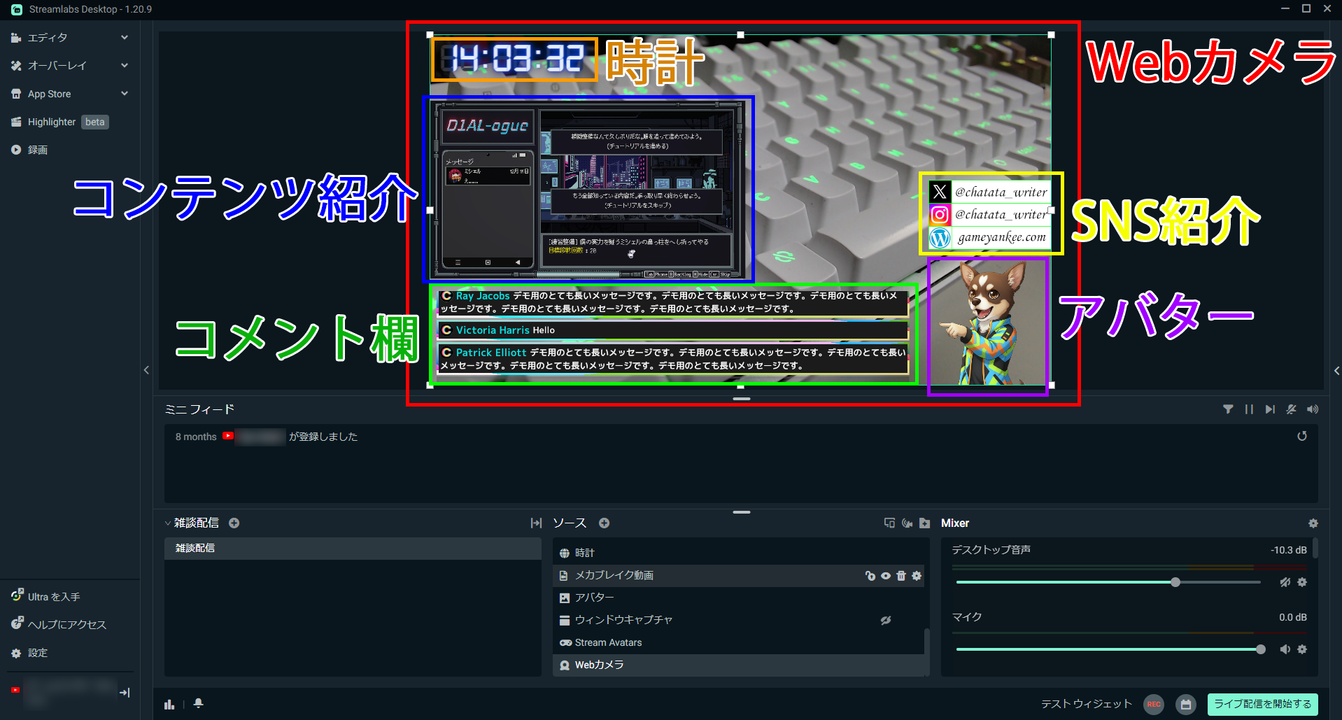 Streamlabs Desktopの使い方｜インストールから配信開始までの全手順 の説明画像 11