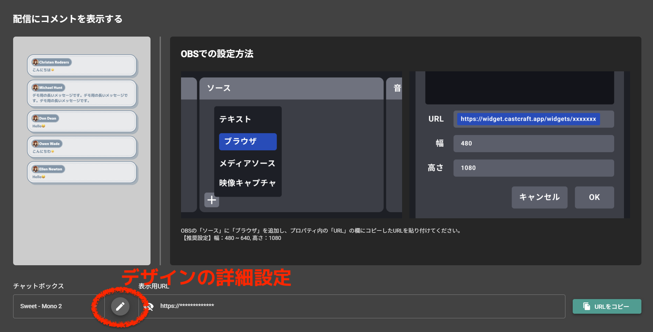 チャットボックスデザインの詳細設定