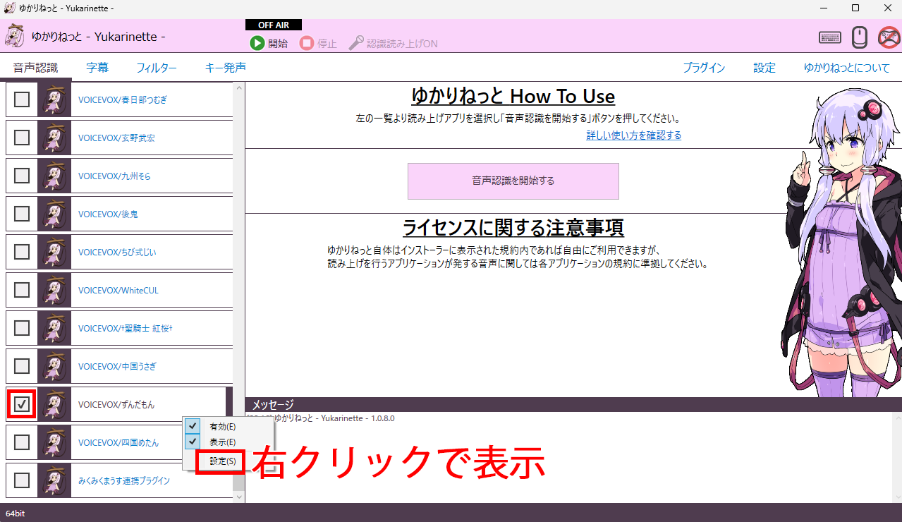 VOICEVOX×ゆかりねっとで声を変えて配信する方法｜設定・導入手順を解説 の説明画像 34