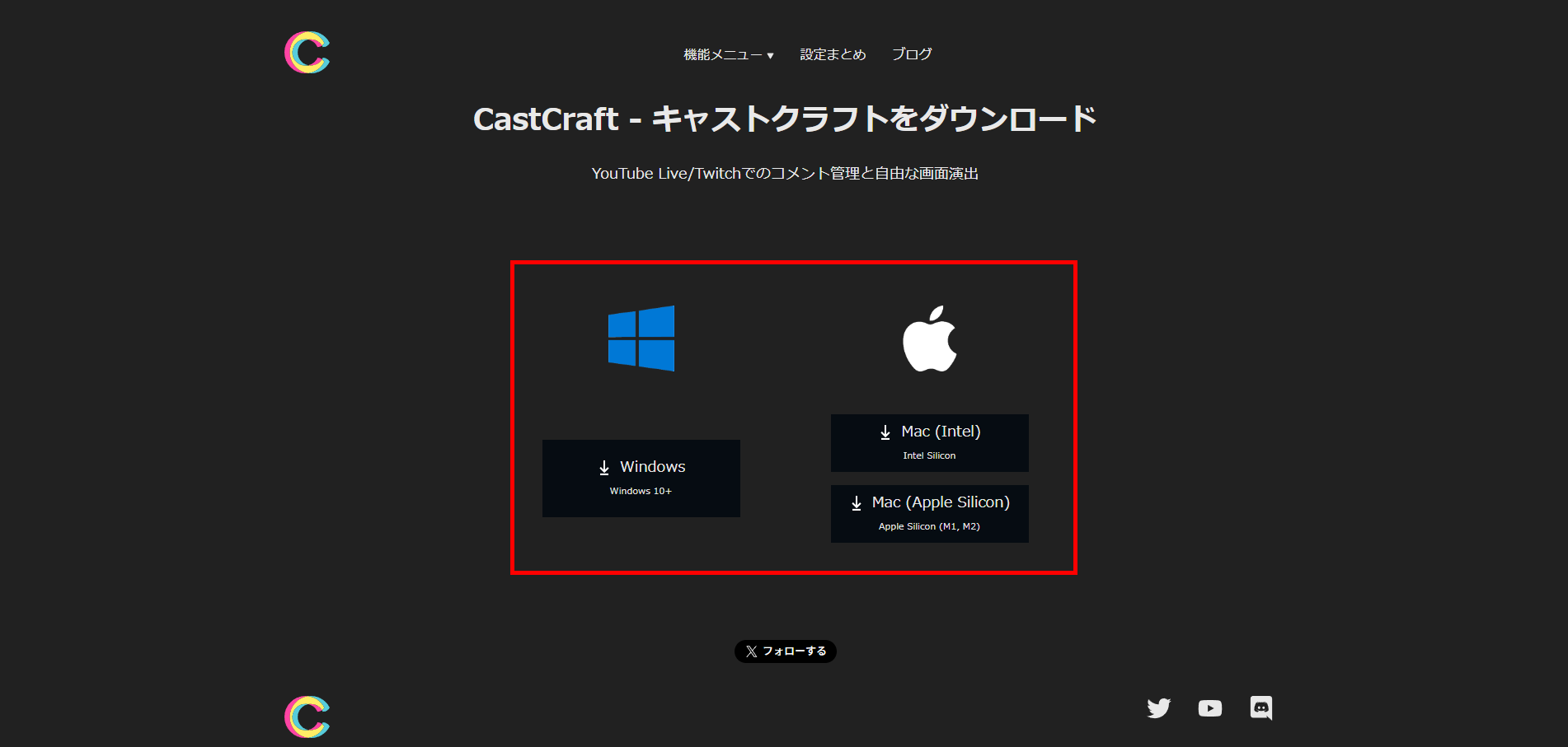Twitchのコメント読み上げ設定方法｜CastCraftなら追加ソフトいらずで簡単にできる手順を解説 の説明画像 1