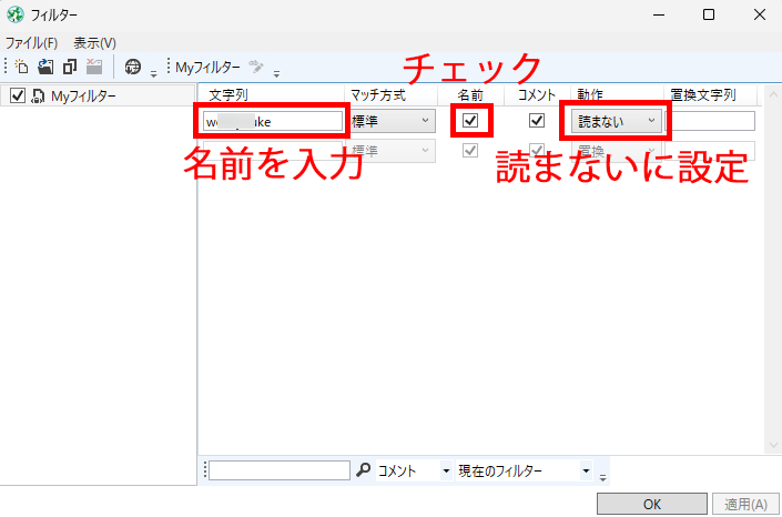 棒読みちゃんで特定の人を読み上げない設定方法｜荒らし対策まとめ の説明画像 14