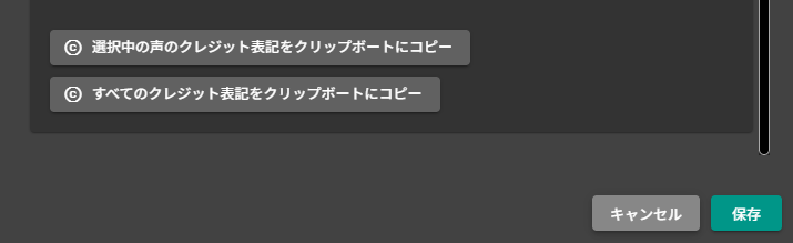 VOICEVOX商用利用は本当にOK？キャラクター別ルールとクレジット表記の書き方を解説 の説明画像 7