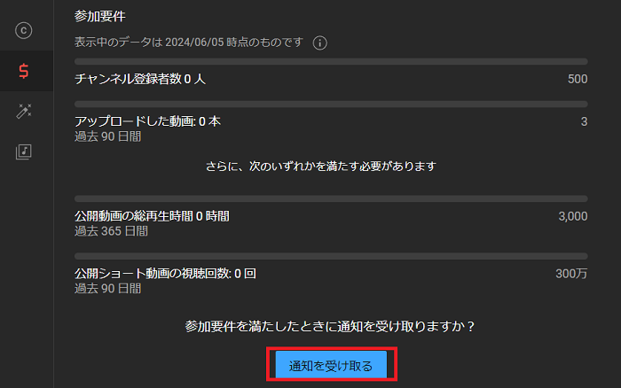 3 youtube 収益化 申請