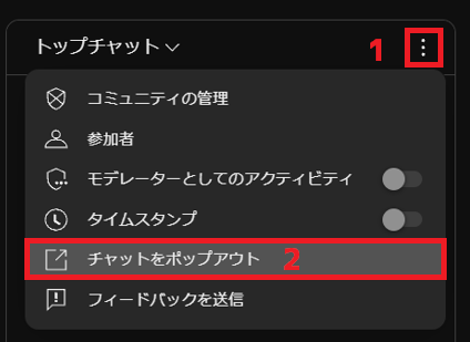 5-チャットをポップアウト