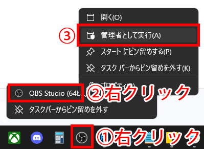 OBSを管理者として実行する方法とは？必要な理由・手順・注意点を解説 の説明画像 1