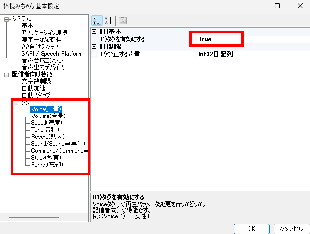 棒読みちゃんの荒らし対策を紹介｜基本設定から正規表現・即時対応まで の説明画像 3