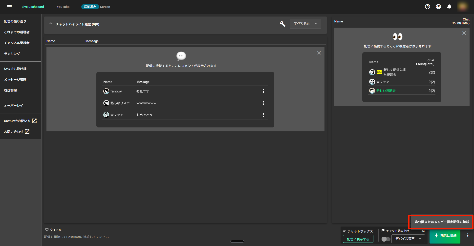 20251206 5-CastCraft機能紹介①