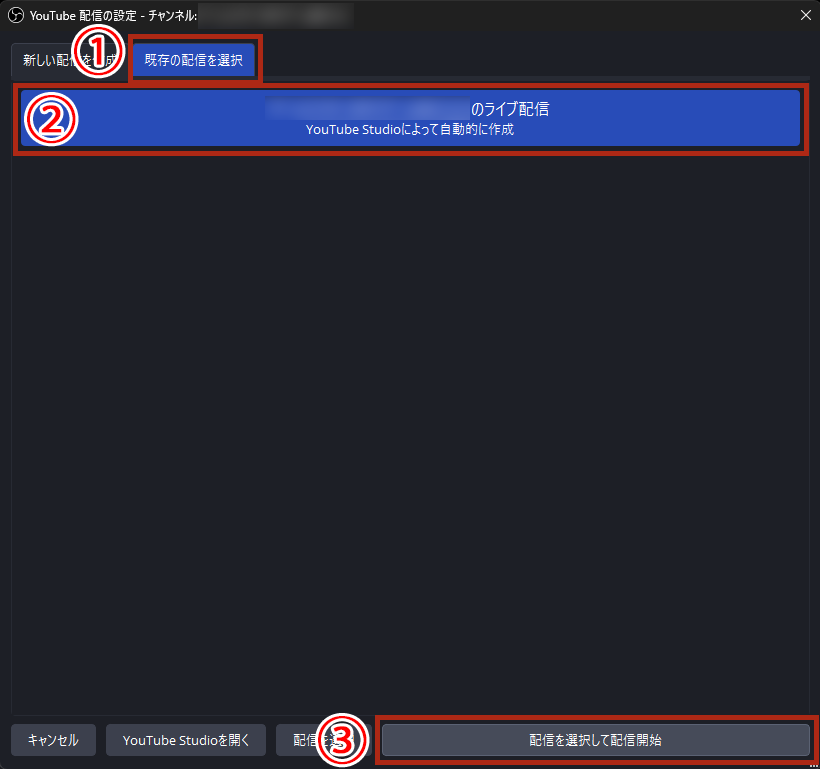 20260216 32-配信開始手順②