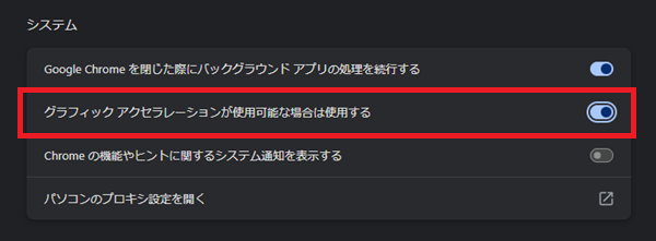 20251221 3-グラフィックアクセラレーションをオフ