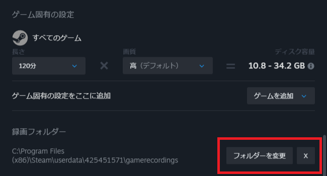 画像11-録画フォルダーを変更